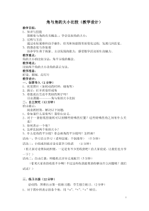 《4.3.1角与角的大小比较》教学设计1-七年级上册数学湘教版