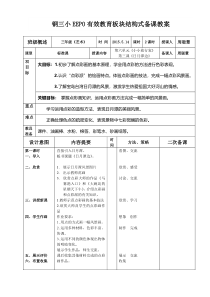 艺术【教科版】三年级下册6.3 《日月潭边》教案1