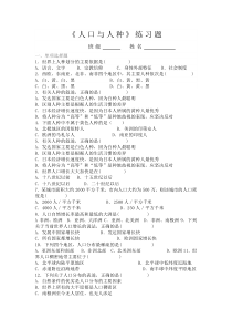 《第一节 人种和人口》练习题-中图版地理八年级上册