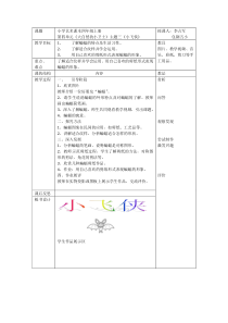 艺术【教科版】四年级上册4.3《小飞侠》教案5