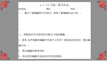 艺术【教科版】四年级上册4.3《小飞侠》PPT课件5