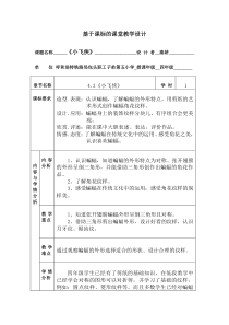 艺术【教科版】四年级上册4.3《小飞侠》教案6