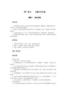 艺术【教科版】四年级下册1.3《蓝色畅想》教案