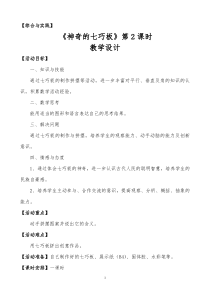 《综合与实践 神奇的七巧板》教学设计2-七年级上册数学湘教版