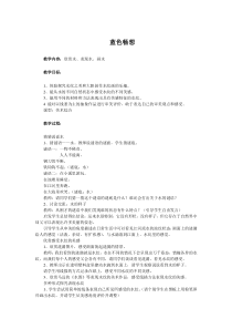 艺术【教科版】四年级下册1.2《碧水的呼唤》教案