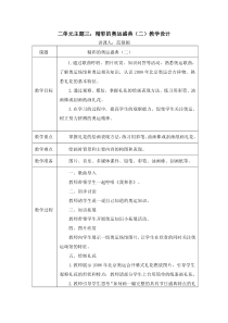 艺术【教科版】四年级下册2.3《精彩的奥运盛典》教案