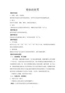 艺术【教科版】四年级下册3.1《奇妙的世界》教案