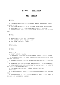 艺术【教科版】四年级下册1.1《滴水成溪》教案1