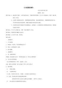 艺术【教科版】四年级下册4.2《小纸船的梦》教案2