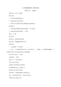 艺术【教科版】四年级下册4.2《小纸船的梦》教案3