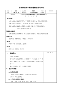 艺术【教科版】四年级下册4.2《小纸船的梦》教案4