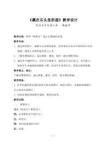 艺术【教科版】四年级下册5.2《藏在石头里的画》教案2