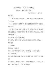 艺术【教科版】四年级下册5.2《藏在石头里的画》教案1