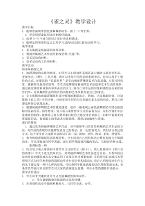 艺术【教科版】四年级下册7.1《雀之灵》教案