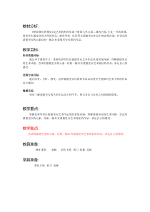 艺术【教科版】四年级下册7.2《释放我们的视觉》教案2