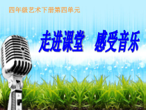 艺术【教科版】四年级下册4.2《小纸船的梦》PPT课件5