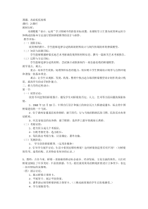 艺术【教科版】五年级上册1.1《高高低低的桥》教案