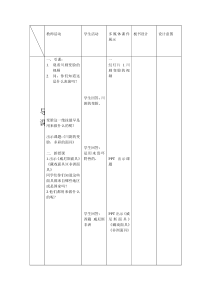 艺术【教科版】五年级上册4.2《川剧的变脸，多彩的面具》教案1