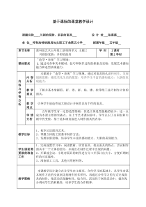 艺术【教科版】五年级上册4.2《川剧的变脸，多彩的面具》教案2