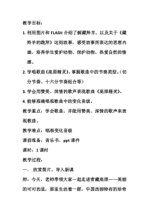 艺术【教科版】五年级上册5.2《跪拜的藏羚羊》教案2
