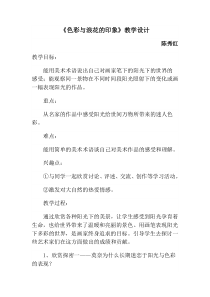艺术【教科版】五年级上册7.2《色彩与浪花的印象》教案