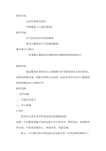艺术【教科版】五年级上册7.4《不屈的巴托克》教案