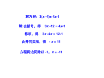 《3.3一元一次方程的解法（2）》PPT课件1-七年级上册数学湘教版