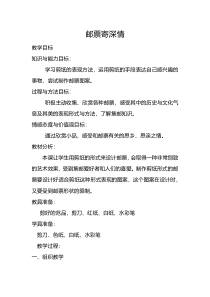 艺术【教科版】五年级下册2.1《邮票寄深情》教案4