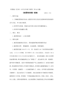艺术【教科版】五年级下册2.1《邮票寄深情》教案3