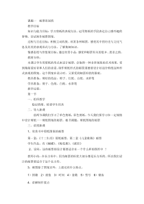 艺术【教科版】五年级下册2.1《邮票寄深情》教案5