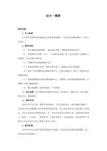艺术【教科版】五年级下册4.1《好大一棵树》教案3