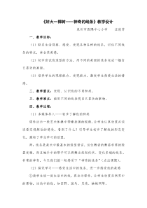 艺术【教科版】五年级下册4.1《好大一棵树》教案5