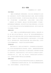 艺术【教科版】五年级下册4.1《好大一棵树》教案2
