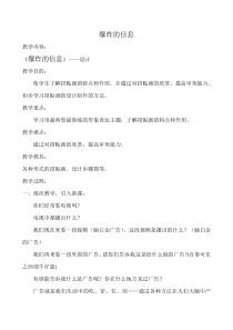 艺术【教科版】五年级下册6.1《爆炸的信息》教案1