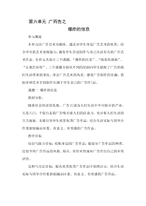 艺术【教科版】五年级下册6.1《爆炸的信息》教案2