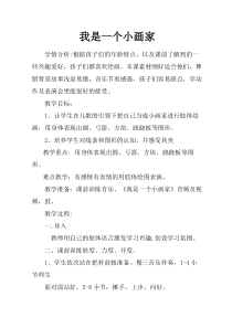 艺术【教科版】五年级下册8.1《梦想飞翔的大画家》教案