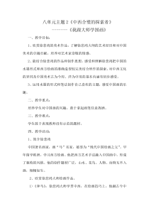 艺术【教科版】五年级下册8.2《中西合璧的探索者》教案2