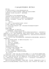艺术【教科版】五年级下册8.4《与命运抗争的强音》教案1
