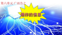 艺术【教科版】五年级下册6.1《爆炸的信息》PPT课件2