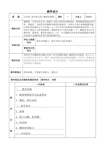 艺术【教科版】六年级上册1.3《跳动的音符》教案