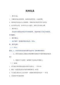 艺术【教科版】六年级上册2.1《民间玩具百宝箱》教案