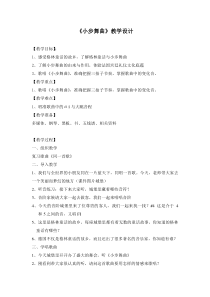 艺术【教科版】六年级下册2.1《格林童话的故乡》教案2