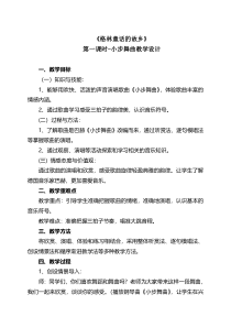 艺术【教科版】六年级下册2.1《格林童话的故乡》教案1