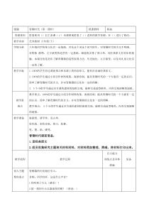 艺术【教科版】六年级下册3.1《青铜时代》教案3