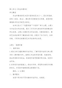 艺术【教科版】六年级下册7.1《笔墨传情》教案2