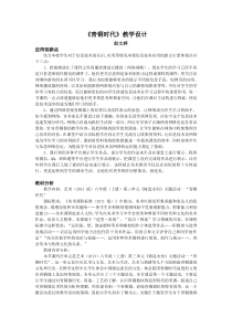艺术【教科版】六年级下册3.1《青铜时代》教案1