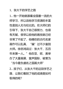 艺术【教科版】六年级下册8.3《泼墨泼彩的探索者》教案2