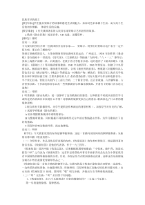 艺术【教科版】六年级下册8.4《民族音乐的战士》教案