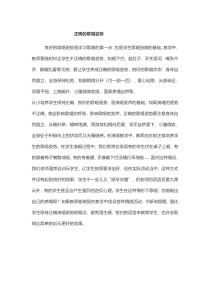 音乐【冀少版】一年级上册《唱歌的姿势》教学设计2