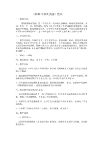 音乐【冀少版】一年级上册《国旗国旗真美丽》教案教学设计1